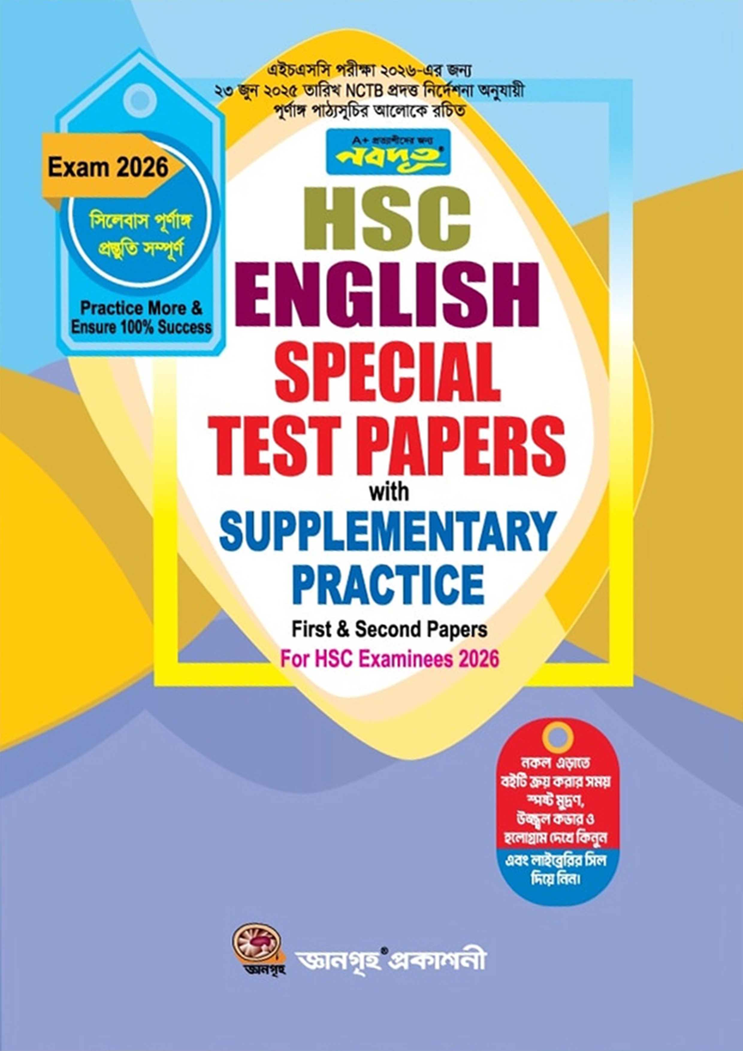 Nobodoot HSC English Special Test Papers with Supplementary Practice (For HSC Examinees 2026) (পেপারব্যাক) Nobodoot HSC English Special Test Papers with Supplementary Practice (For HSC Examinees 2026) (পেপারব্যাক)