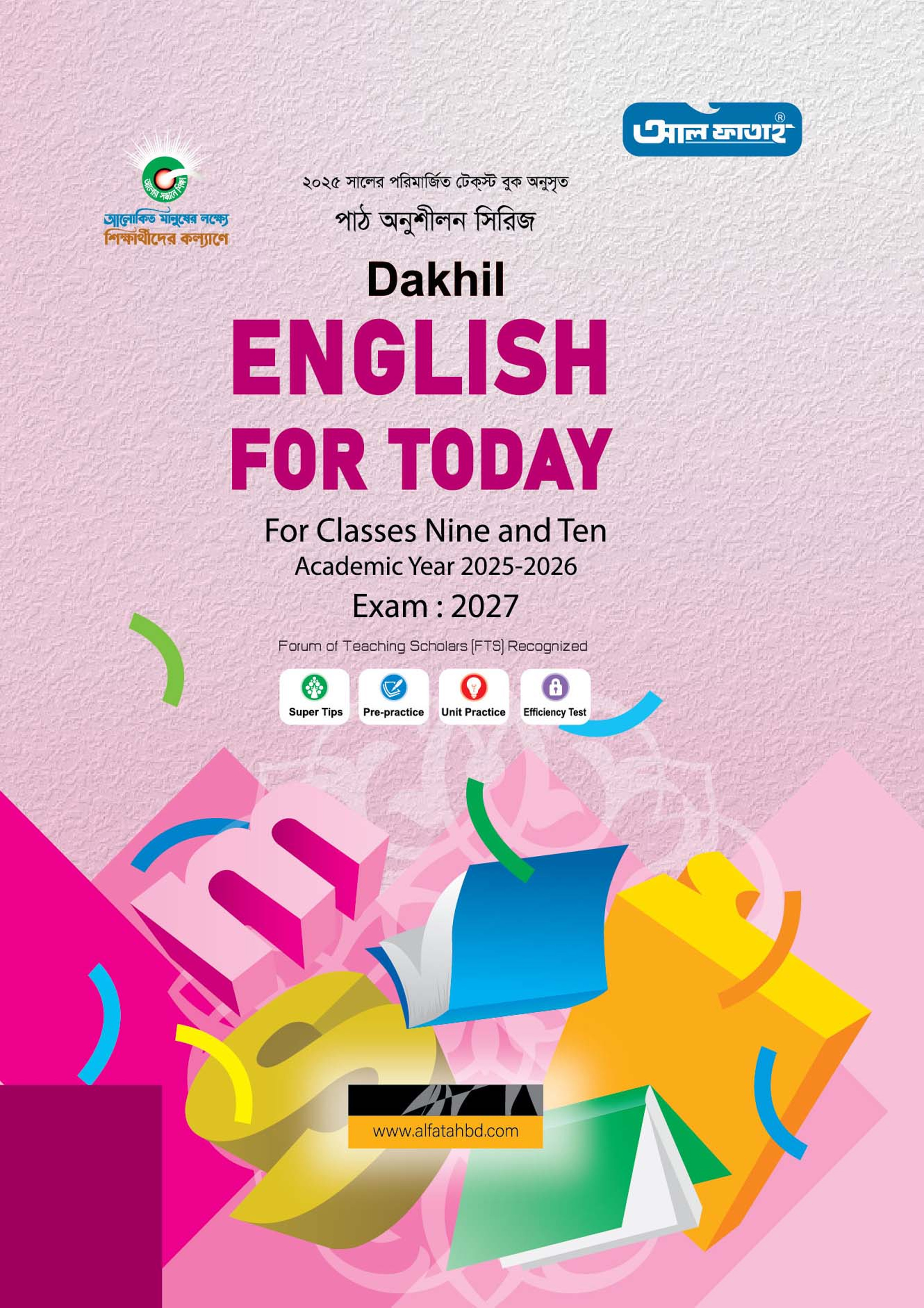 Al Fatah Dakhil English For Today- Exam 2027 (পেপারব্যাক)