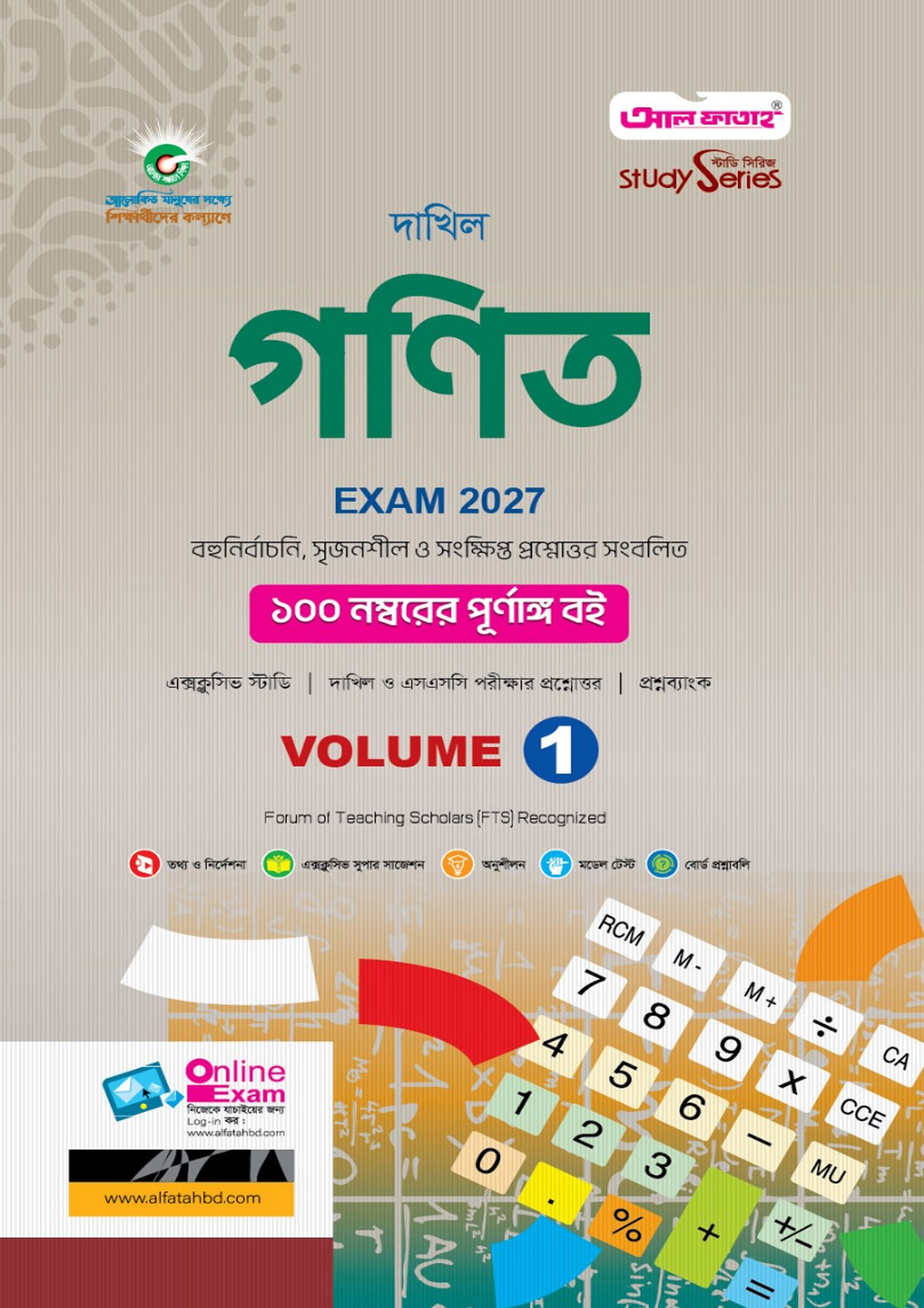 আল ফাতাহ দাখিল গণিত - পরীক্ষা ২০২৭ (পেপারব্যাক) আল ফাতাহ দাখিল গণিত - পরীক্ষা ২০২৭ (পেপারব্যাক)