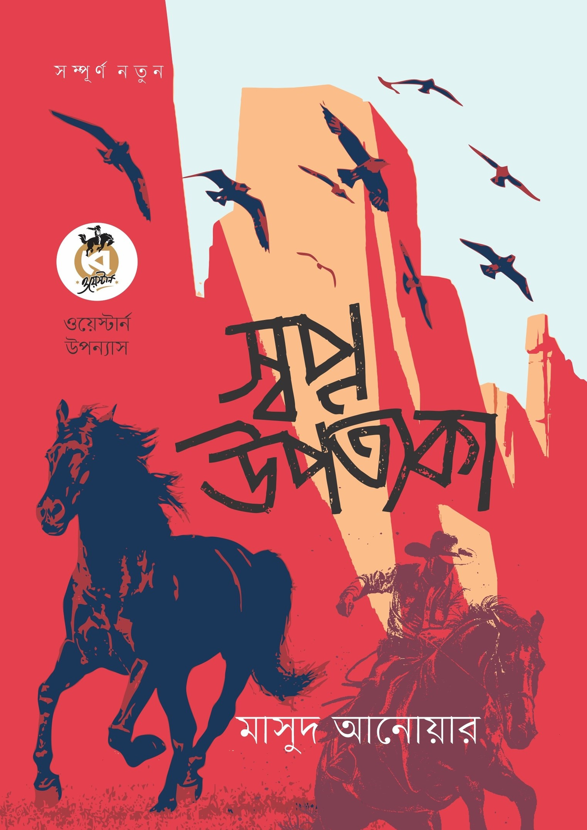 স্বপ্ন উপত্যকা (পেপারব্যাক) স্বপ্ন উপত্যকা (পেপারব্যাক)