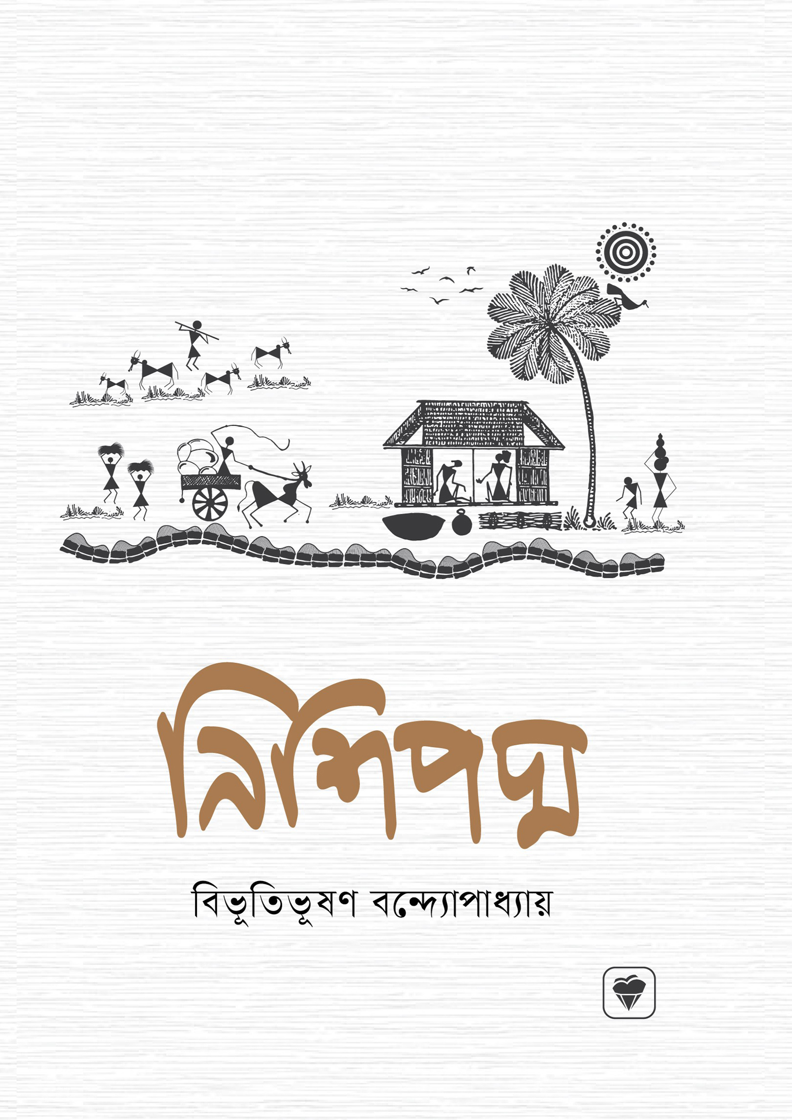 নিশিপদ্ম (হার্ডকভার) নিশিপদ্ম (হার্ডকভার)