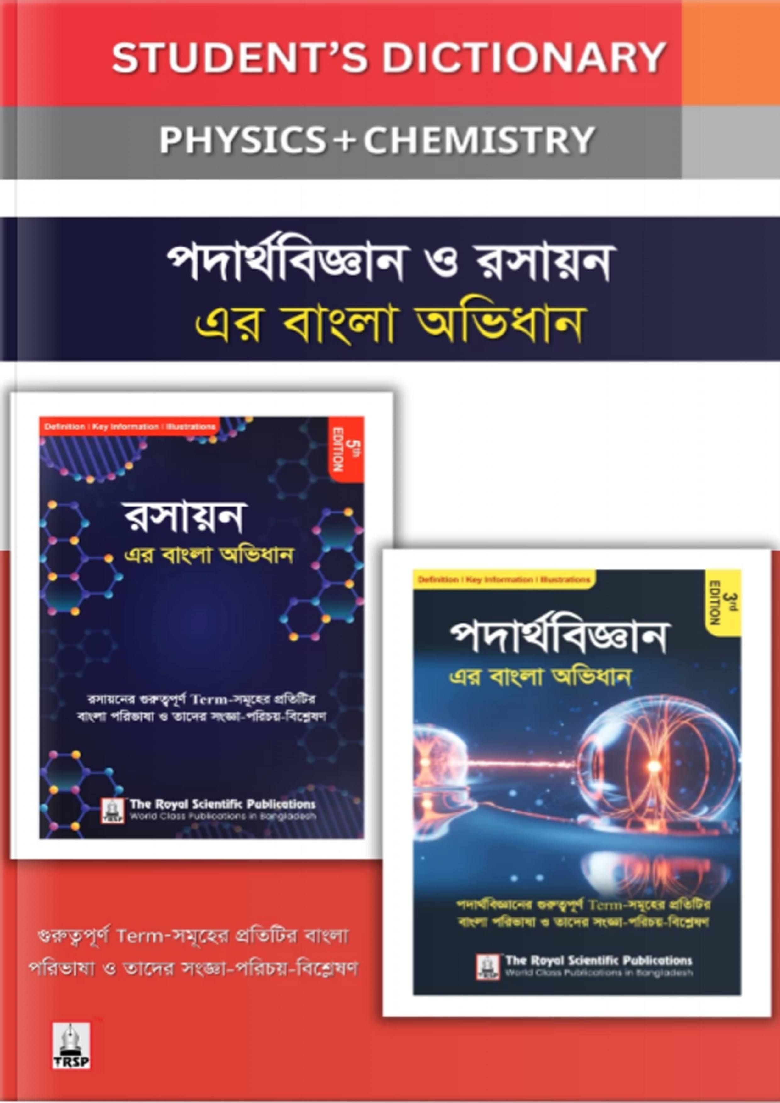 রয়েল পদার্থবিজ্ঞান ও রসায়ন এর বাংলা অভিধান (পেপারব্যাক) রয়েল পদার্থবিজ্ঞান ও রসায়ন এর বাংলা অভিধান (পেপারব্যাক)