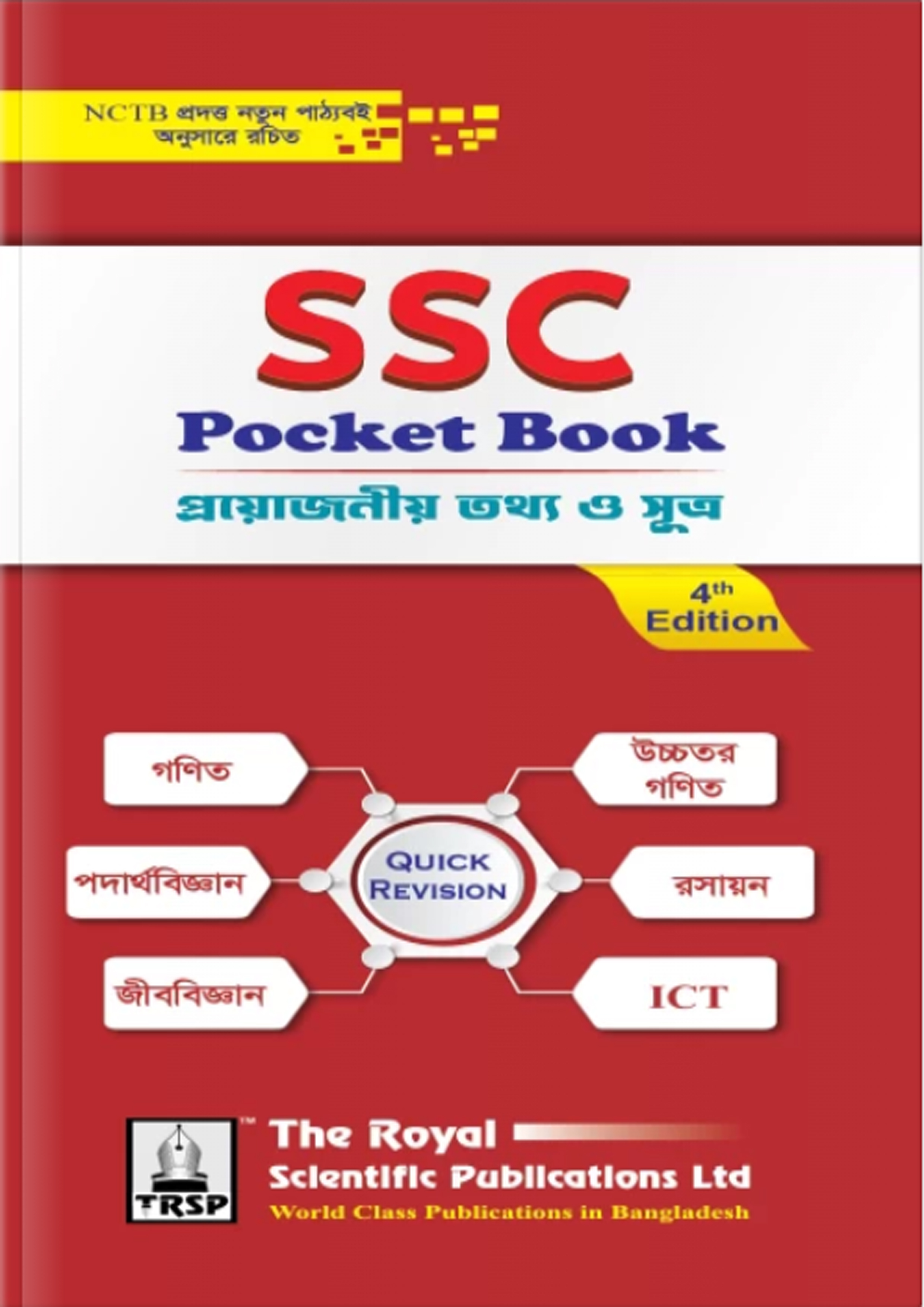 SSC Pocket Book (পেপারব্যাক) SSC Pocket Book (পেপারব্যাক)