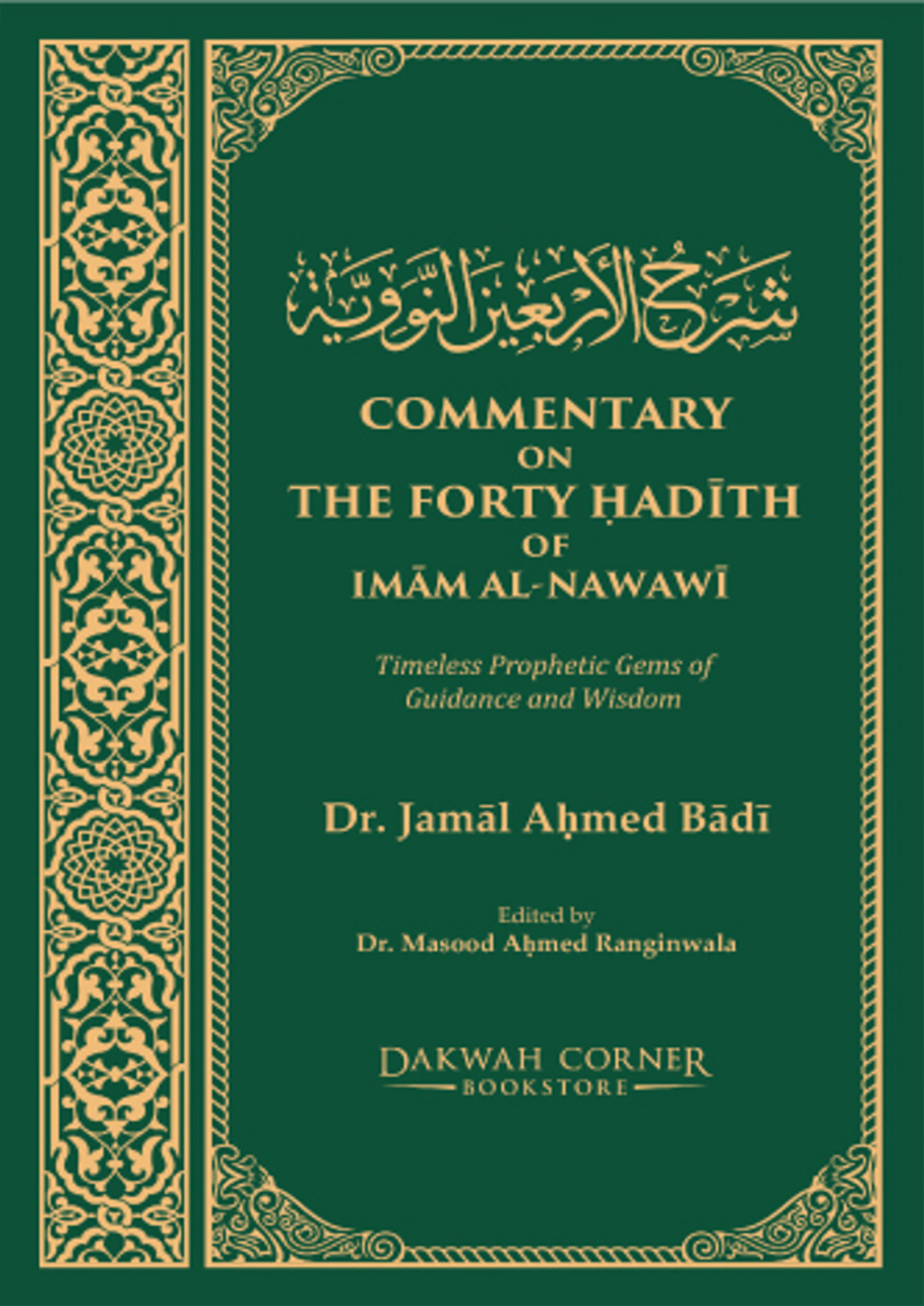 Commentary on the Forty Hadith of Imam Al-Nawawi (হার্ডকভার)
