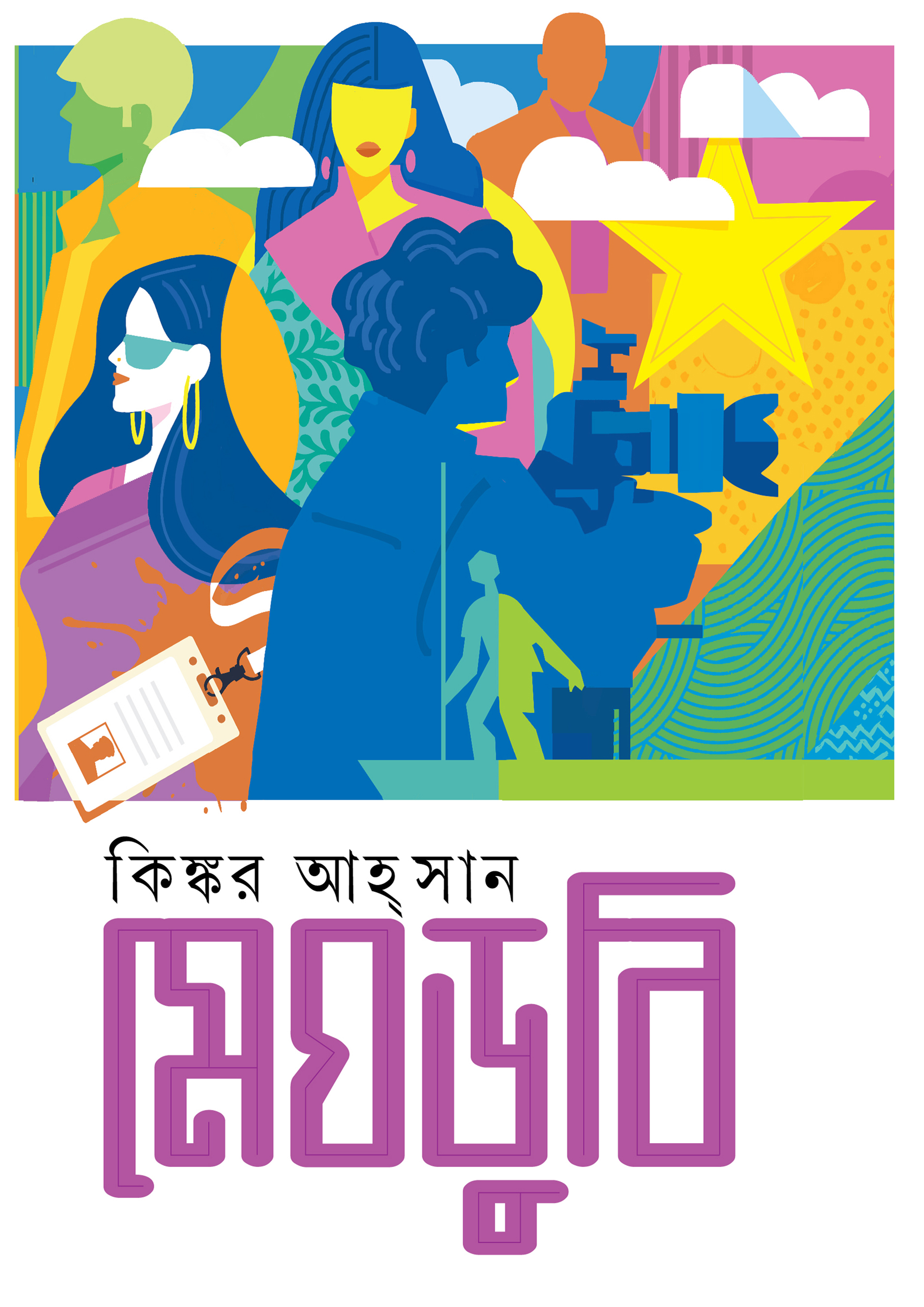 মেঘডুবি (হার্ডকভার)