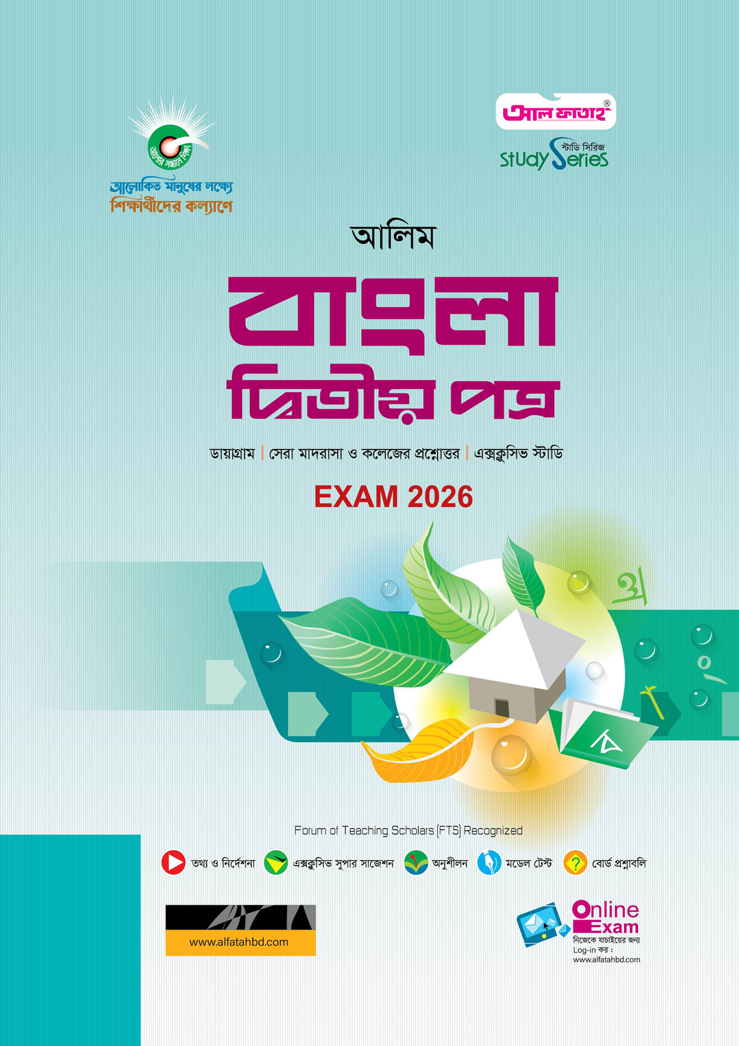 আল ফাতাহ আলিম বাংলা দ্বিতীয় পত্র - এইচএসসি ২০২৬ (পেপারব্যাক)