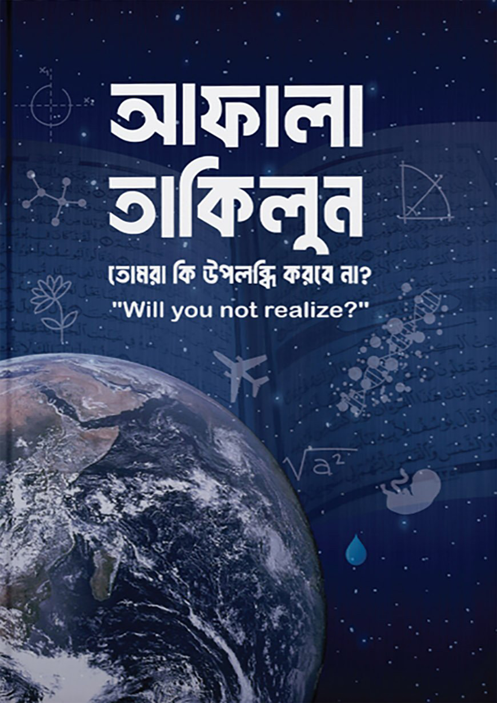 আফালা তাকিলুন (হার্ডকভার) আফালা তাকিলুন (হার্ডকভার)