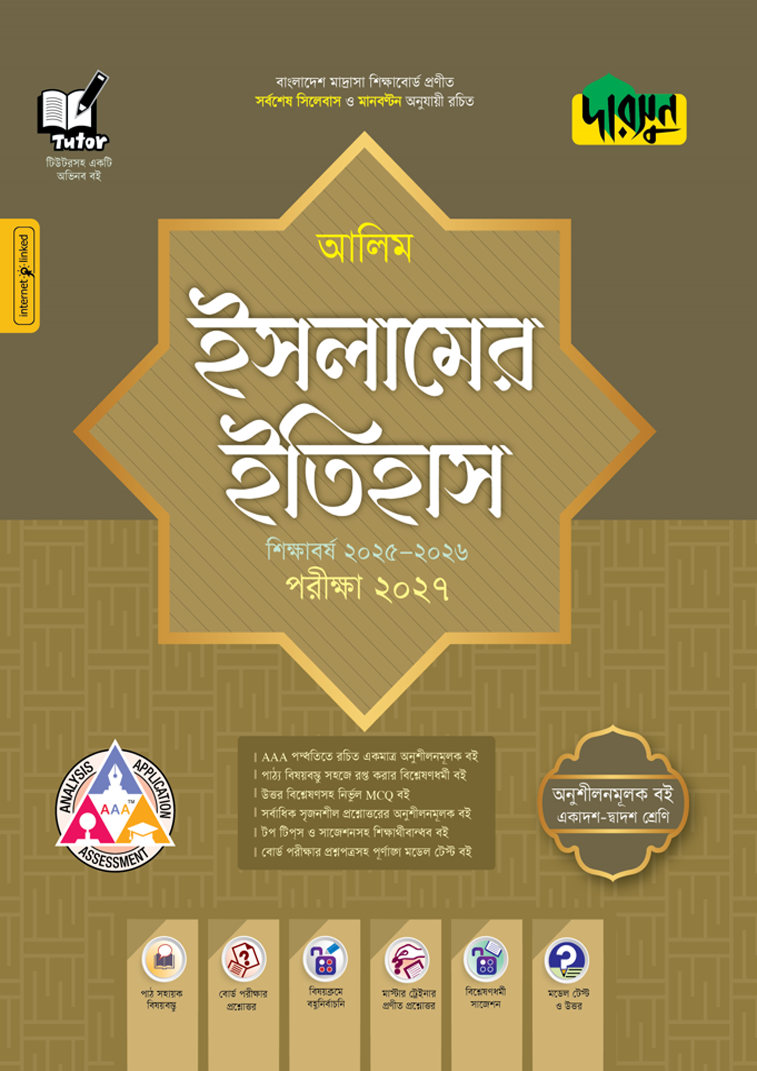 দারসুন আলিম ইসলামের ইতিহাস - পরীক্ষা ২০২৭ (পেপারব্যাক) দারসুন আলিম ইসলামের ইতিহাস - পরীক্ষা ২০২৭ (পেপারব্যাক)