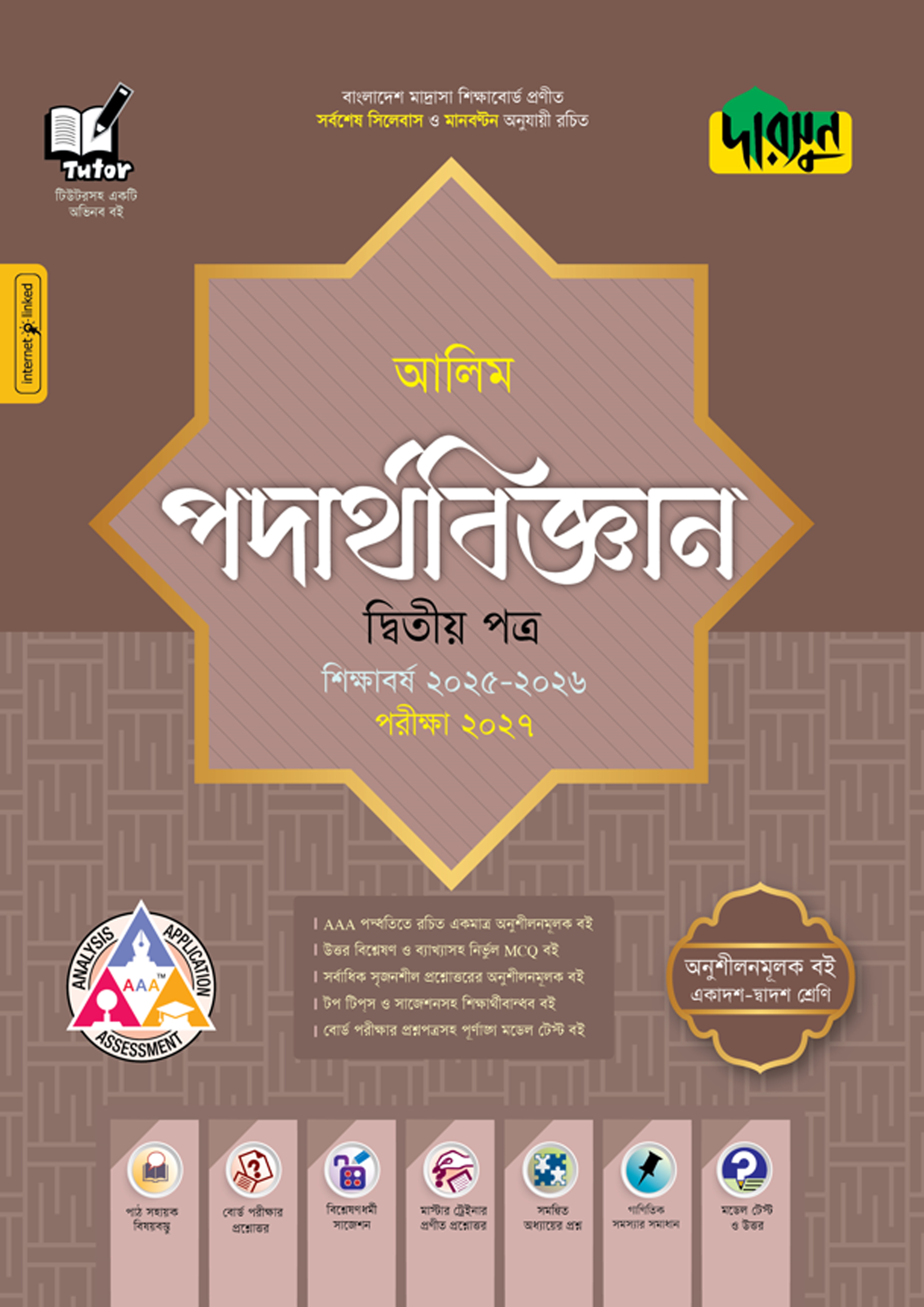 দারসুন আলিম পদার্থবিজ্ঞান দ্বিতীয় পত্র - পরীক্ষা ২০২৭ (পেপারব্যাক) দারসুন আলিম পদার্থবিজ্ঞান দ্বিতীয় পত্র - পরীক্ষা ২০২৭ (পেপারব্যাক)