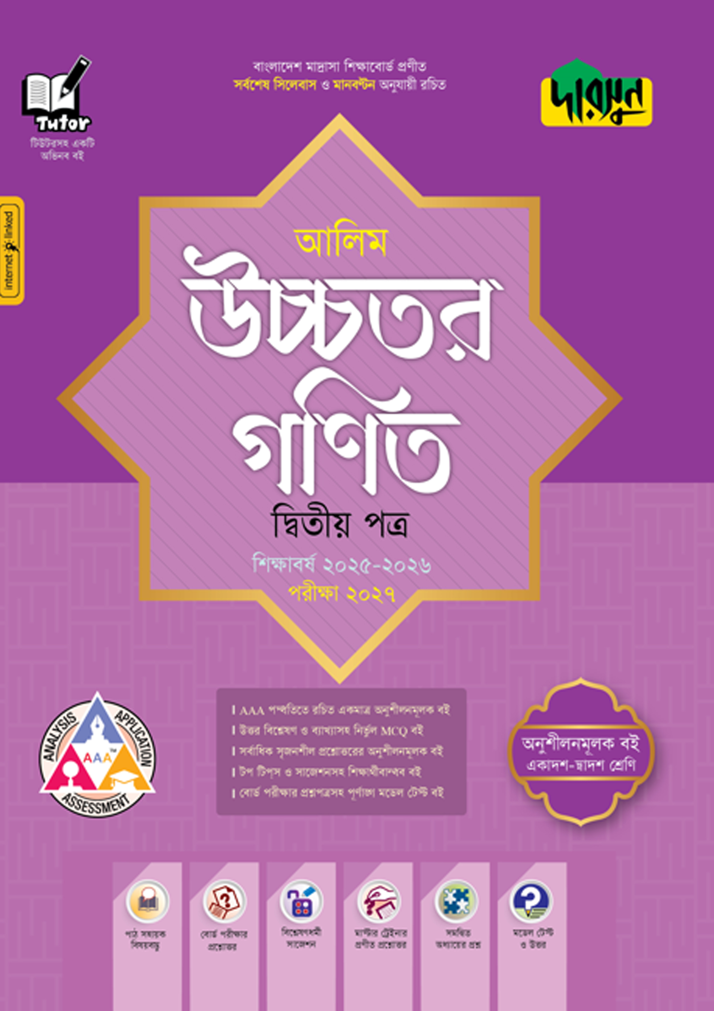 দারসুন আলিম উচ্চতর গণিত দ্বিতীয় পত্র- পরীক্ষা ২০২৭ (পেপারব্যাক) দারসুন আলিম উচ্চতর গণিত দ্বিতীয় পত্র- পরীক্ষা ২০২৭ (পেপারব্যাক)