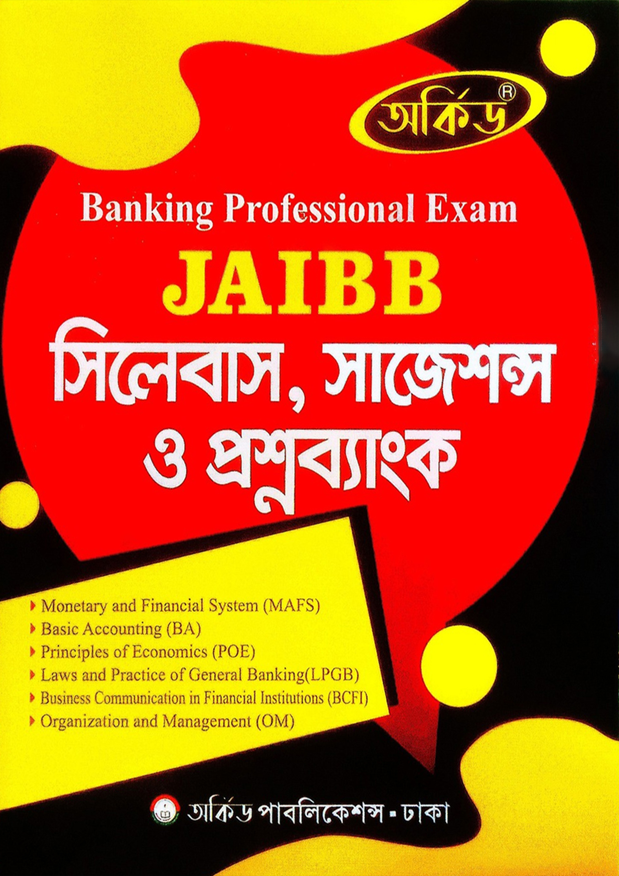 অর্কিড JAIBB সিলেবাস, সাজেশন্স ও প্রশ্নব্যাংক -এর চাকরি ও নিয়োগ বই ...