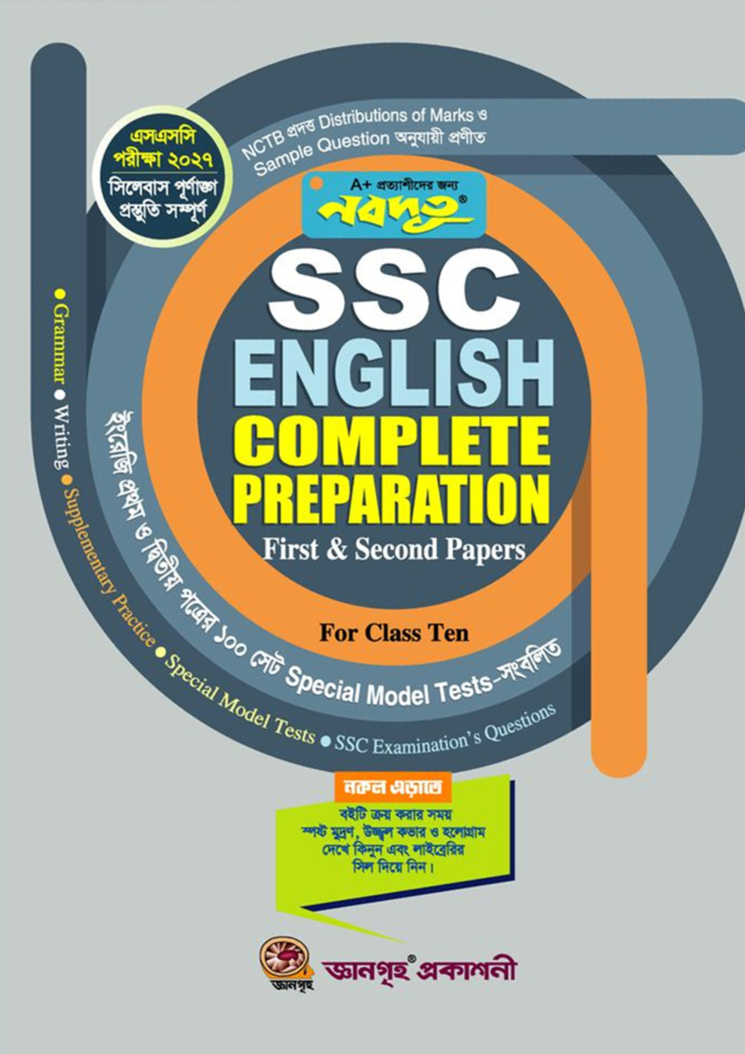 Altaf Paper Nobodoot SSC English Complete Preparation First & Second Papers For ...