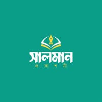 সালমান প্রকাশনী