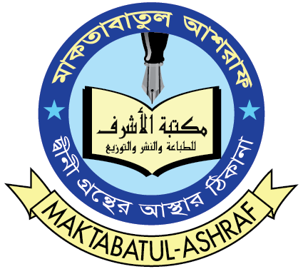 মাকতাবাতুল আশরাফ মাকতাবাতুল আশরাফ