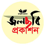 জলছবি প্রকাশন