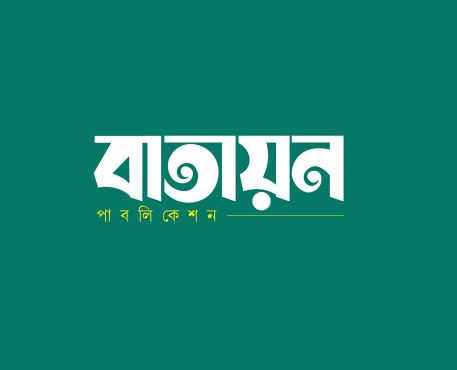 বাতায়ন পাবলিকেশন