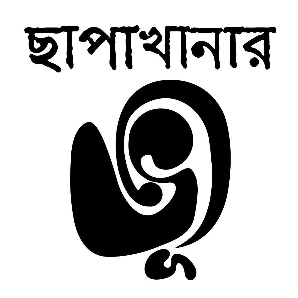 ছাপাখানার ভূত