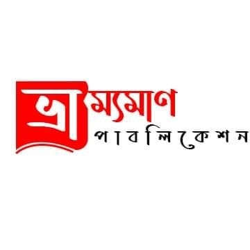 ভ্রাম্যমাণ পাবলিকেশন