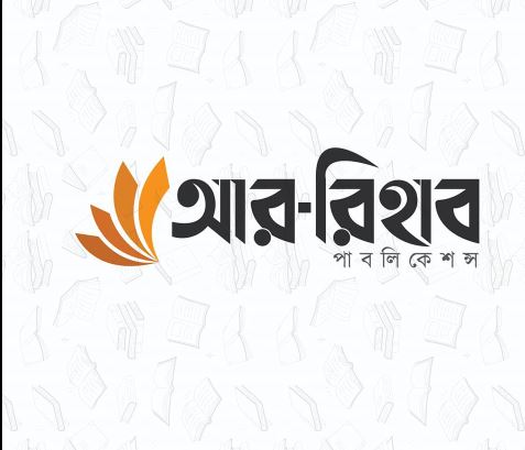 আর-রিহাব পাবলিকেশন্স 