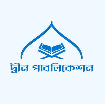 দ্বীন পাবলিকেশন