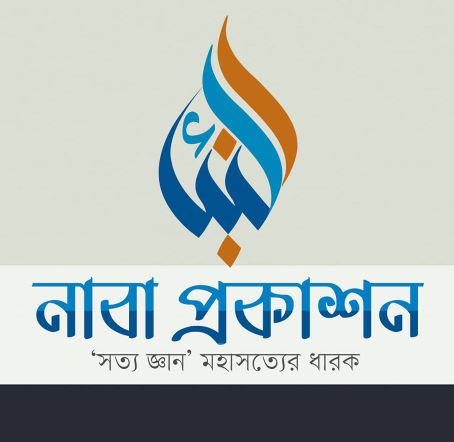 নাবা প্রকাশন