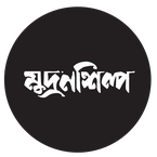 মুদ্রণশিল্প