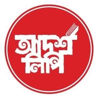 আদর্শলিপি প্রকাশন