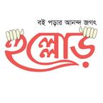 হুল্লোড়