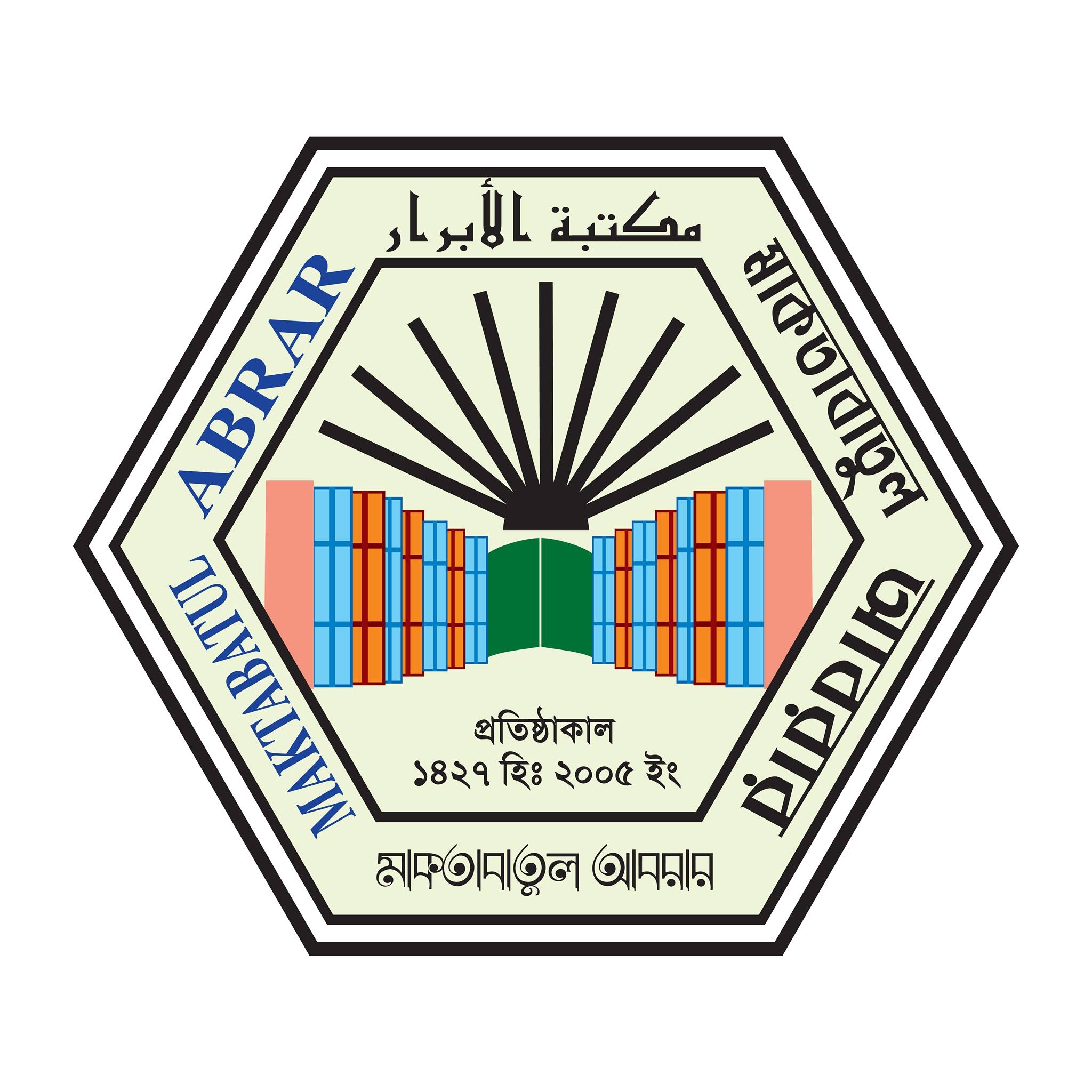 মাকতাবাতুল আবরার মাকতাবাতুল আবরার