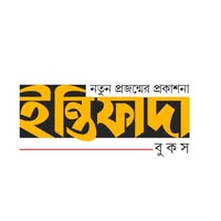 ইন্তিফাদা বুকস ইন্তিফাদা বুকস